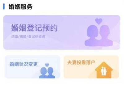 婚姻登记预约、养老机构查询……来“爱山东”民政专区就够了